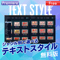 【無料お試し版】テキストスタイル 7ジャンル/71パターンセット