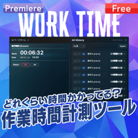 【見える化】作業時間を自動計測！ワークタイムパネル