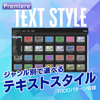 【拡張パネル搭載】テキストスタイル 285種/1900パターンセット【EX02】