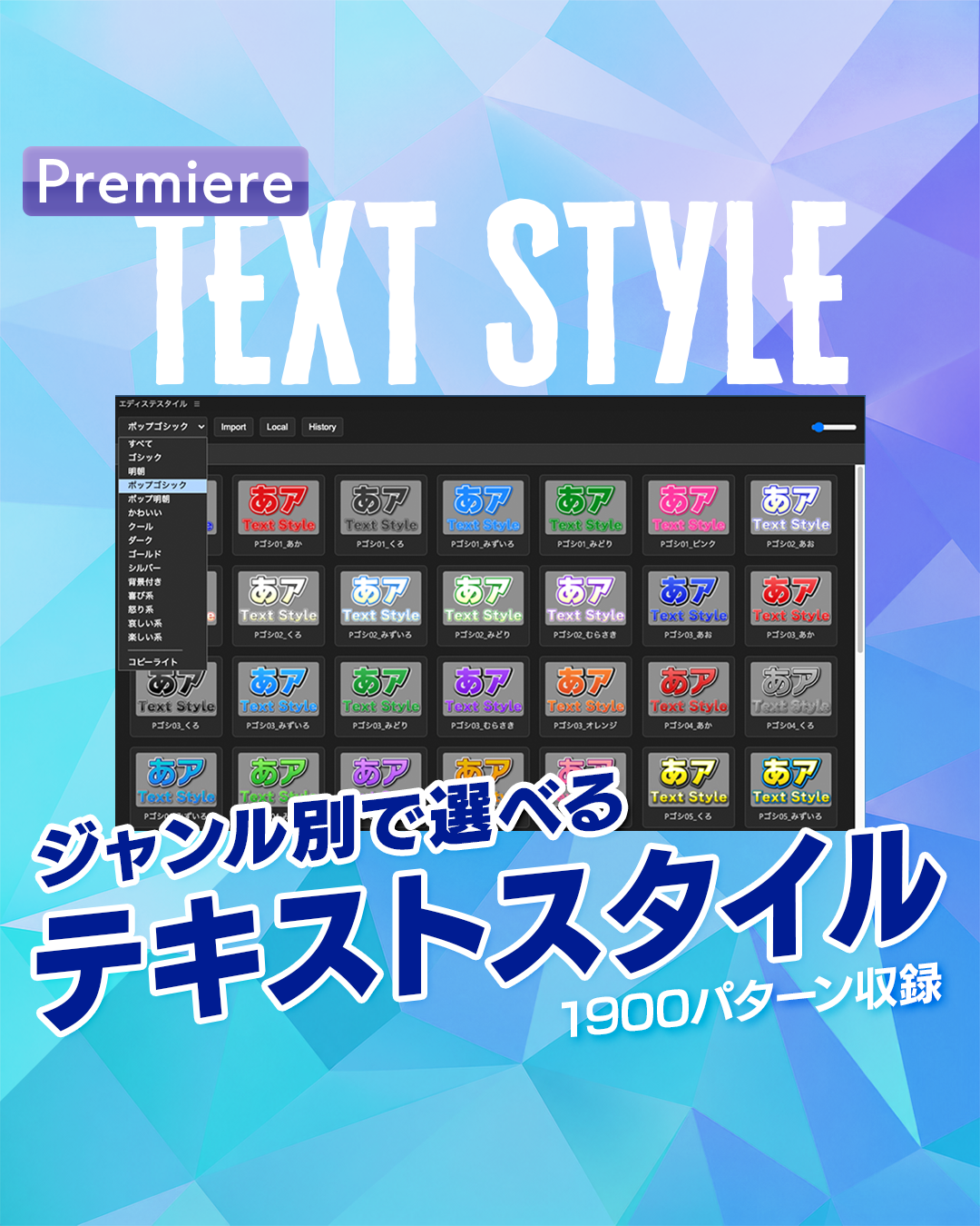 拡張パネル搭載】テキストスタイル 285種/1900パターンセット【EX02