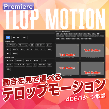 【拡張パネル搭載】テキスト用エフェクトプリセット 250種/406パターンセット【EX03】