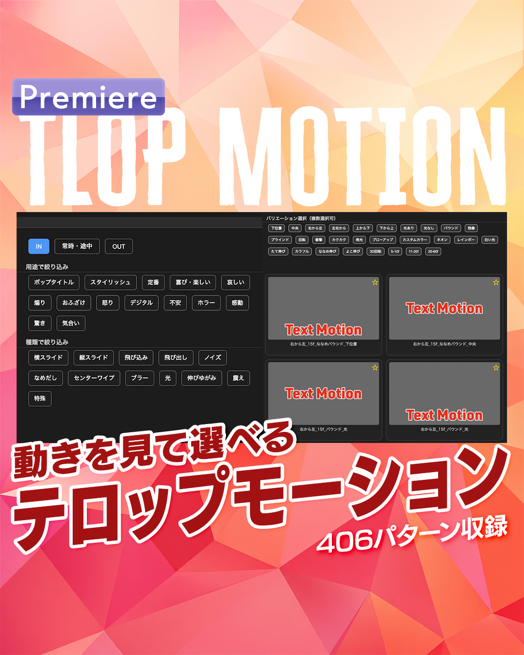 拡張パネル搭載】テキスト用エフェクトプリセット 250種/406パターン