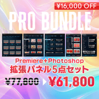 【Premiere+Photoshop】テロップ作成のための拡張パネル5種セット【FUB01】