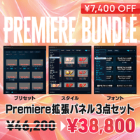 【Premiere用】拡張パネル3種セット（テロップモーション&テキストスタイル&フォントカタログ）【PRB01】