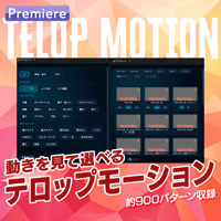 【拡張パネル搭載】テキスト用エフェクトプリセット 368種/914パターンセット【EX03】