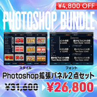 【Photoshop用】拡張パネル2種セット（テキストスタイル&フォントカタログ）【PSB01】