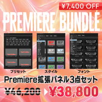 【Premiere用】拡張パネル3種セット（テロップモーション&テキストスタイル&フォントカタログ）