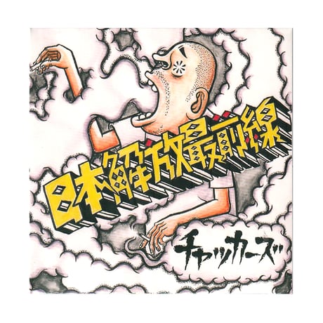 チャッカーズ CD 日本解放最前線