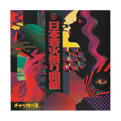 チャッカーズ CD 日本着火祭り開催