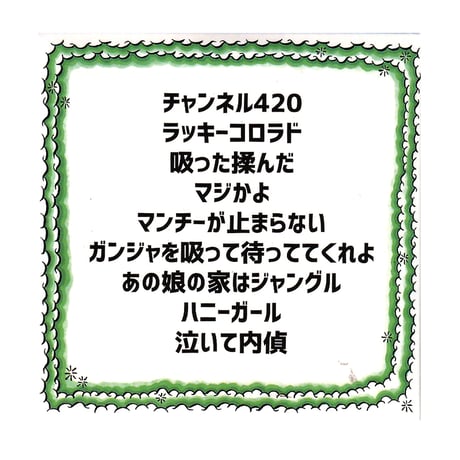 チャッカーズ CD 日本緑地化計画