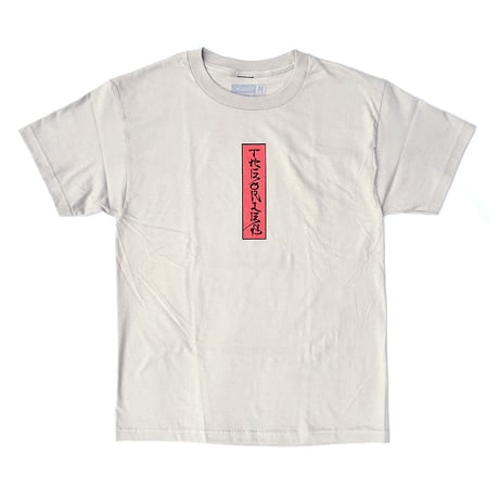 Theories s/s T-shirts 26FALL Igei dragon SAND セオリーズ Tシャツ 半袖