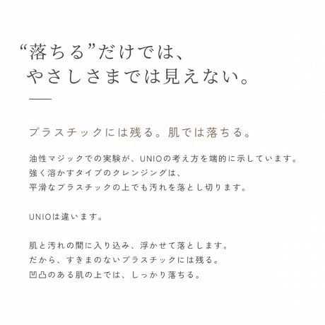 UNIO（ユニオ）ジェルクレンザー 無香料｜メイク落とし・洗顔