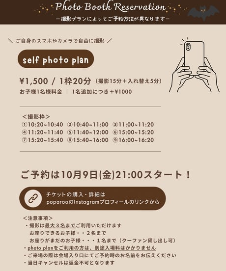 poparoo - Halloween Photo Booth / aoi photograph