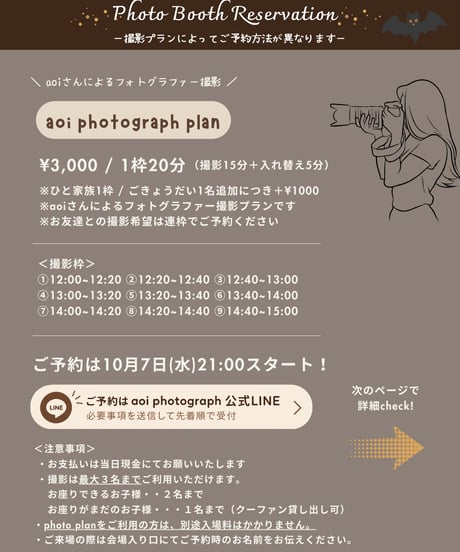 poparoo - Halloween Photo Booth / aoi photograph