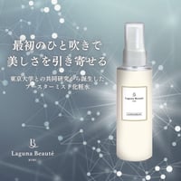 【期間限定15％OFF】RUMINARIVA BOOSTER MIST(ルミナリヴァ)　東京大学共同開発