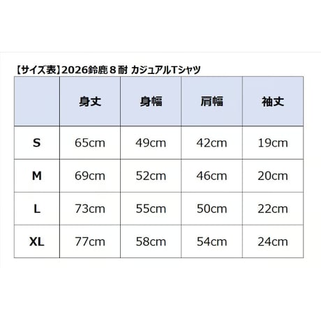 鈴鹿８耐 カジュアルTシャツ（ホワイト）
