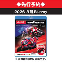 先行予約◇2026年 コカ・コーラ 鈴鹿8耐 公式Blu-ray/DVD