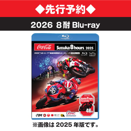 先行予約◇2026年 コカ・コーラ 鈴鹿8耐 公式Blu-ray/DVD