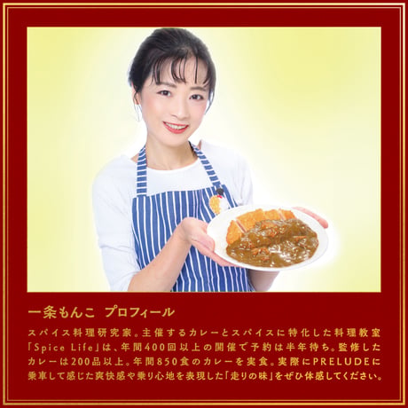 プレリュー堂スパイスカレー