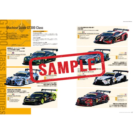 2026 AUTOBACS SUPER GT ROUND 5 公式プログラム