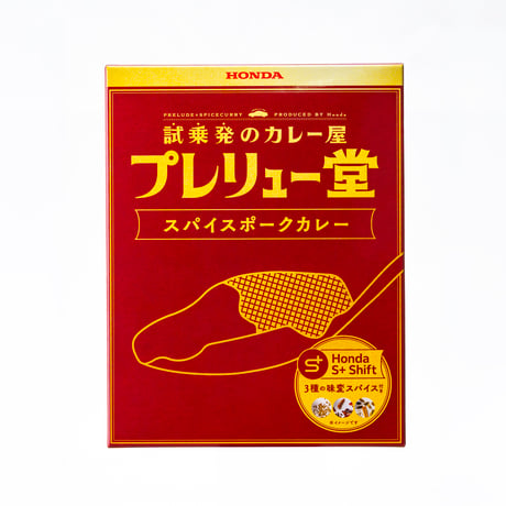 プレリュー堂スパイスカレー