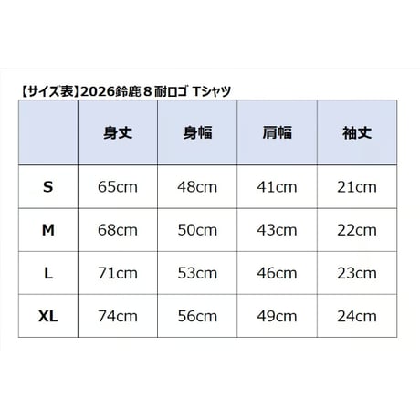 鈴鹿８耐 ロゴTシャツ（ホワイト）