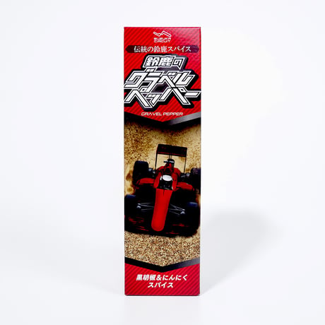 鈴鹿のグラベルペッパー（黒胡椒＆にんにくスパイス）