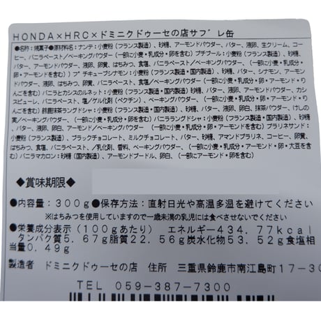 HONDA×HRC×ドミニクドゥーセの店サブレ缶