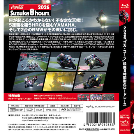 2026年 コカ・コーラ 鈴鹿8耐 公式Blu-ray/DVD