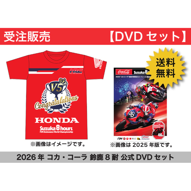 受注販売】2026鈴鹿8耐 Honda HRC優勝記念Tシャツ（DVDセット） | mobi