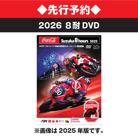 先行予約◇2026年 コカ・コーラ 鈴鹿8耐 公式Blu-ray/DVD