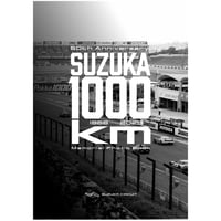 鈴鹿1000km 50回大会記念 メモリアルフォトブック