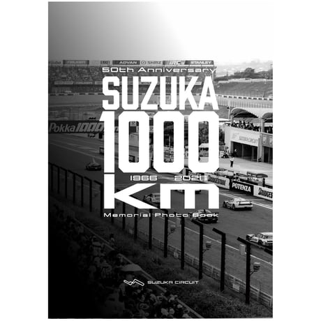 鈴鹿1000km 50回大会記念 メモリアルフォトブック