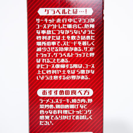 鈴鹿のグラベルペッパー（黒胡椒＆にんにくスパイス）