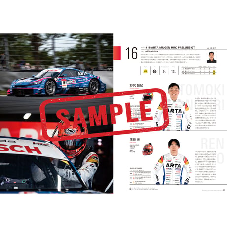 2026 AUTOBACS SUPER GT ROUND 5 公式プログラム