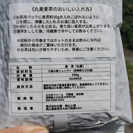 土を育てる麦茶（丸麦）