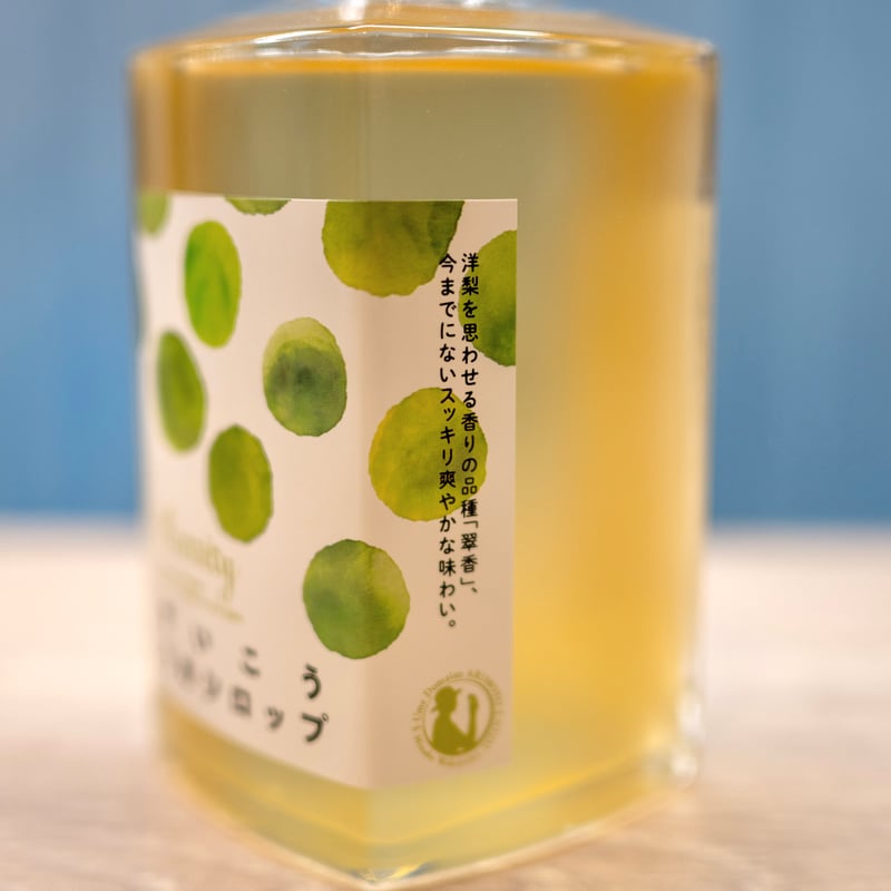 期間限定】有本農園 梅シロップ 南高/翠香/あかねいろ 各200ml（箱無し