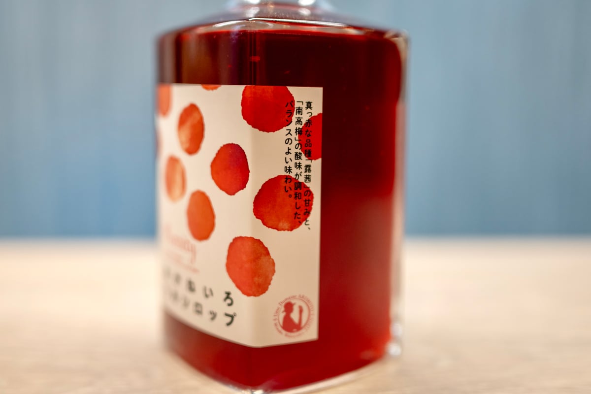 期間限定】有本農園 梅シロップ 南高/翠香/あかねいろ 各200ml（箱無し