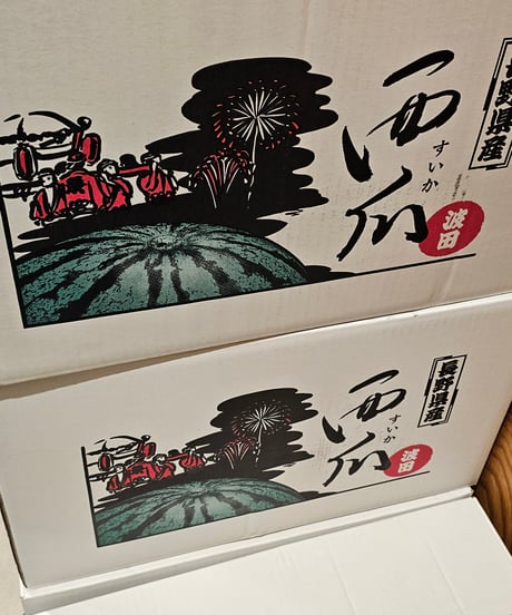 スイカ 羅王ザスウィート 長野 2玉入