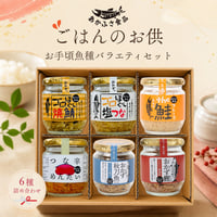お手頃魚種バラエティセット｜焼鯖・塩つな・the鮭・つな辛・秋刀魚・鰹にんにく