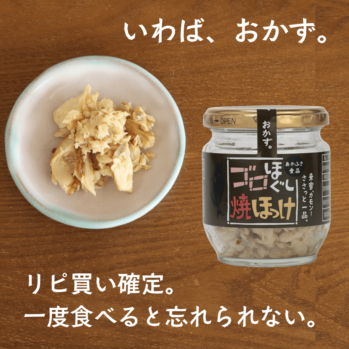 80g3本｜秋刀魚・焼ほっけ・焼鯖 | あかふさ商店