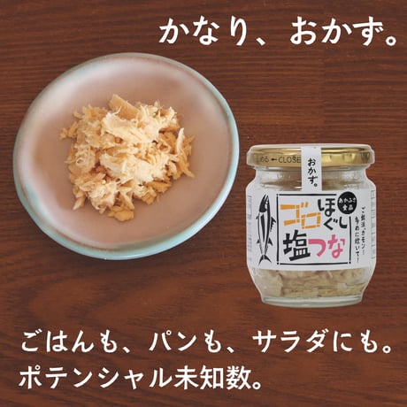食べ比べセット｜焼鯖・焼ほっけ・塩つな　各80g