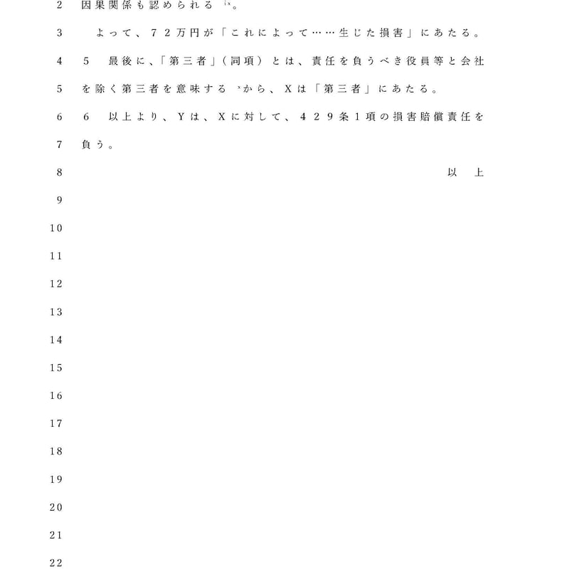 基本判例精選問題集】会社法 | みつば 法務道場