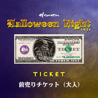 【先着100名様限定】エルコラソン　ハロウィン・ナイト2026 （大人）