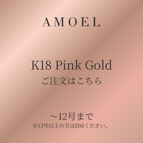 【AMOEL】K18  Pink Gold