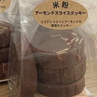 【ぞう0029】アーモンドスライスクッキー