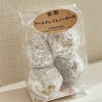 【ぞう0011】アールグレイスノーボール
