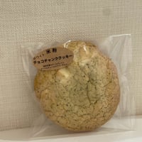 【ぞう0008】ホワイトチョコチャンク