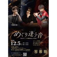 12/5 Hikaru×Ayamé×峠岡慎太郎トリオ スペシャルライブ 『めぐり逢う音』【東京都】