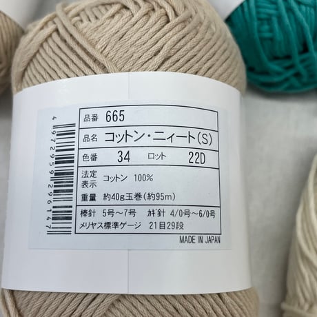 264　コットンニィート(s)〈A〉5玉+〈C〉4玉セット